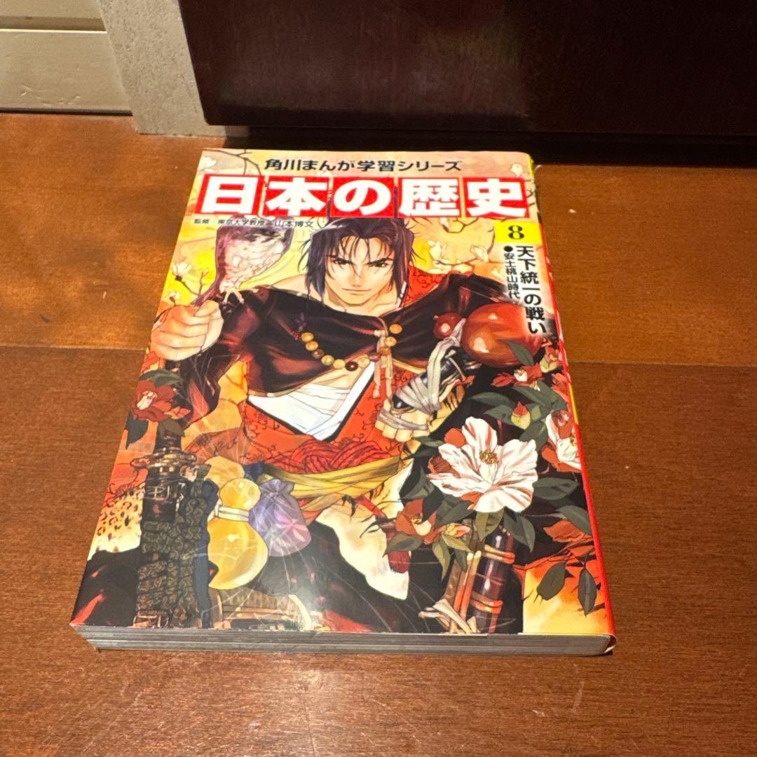 日本の歴史 全13巻セット