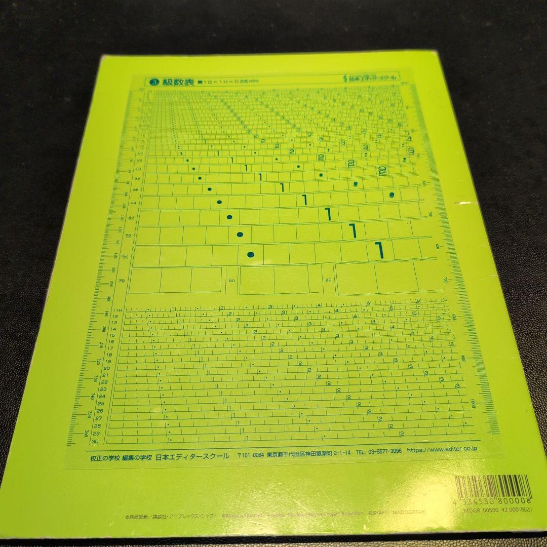 日本エディタースクール 新編 校正技術 など