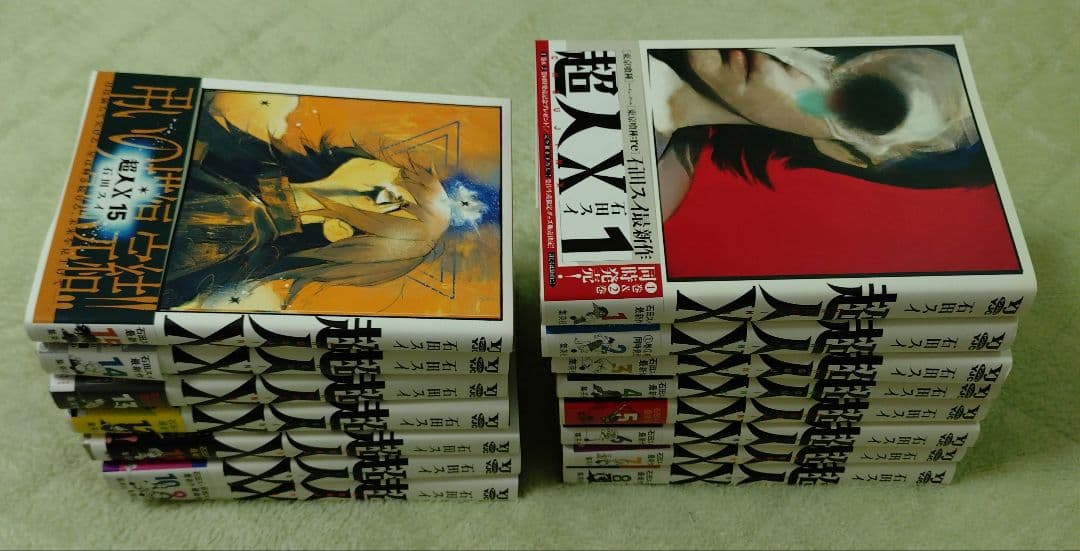 超人X 1巻 15巻 全巻セット
