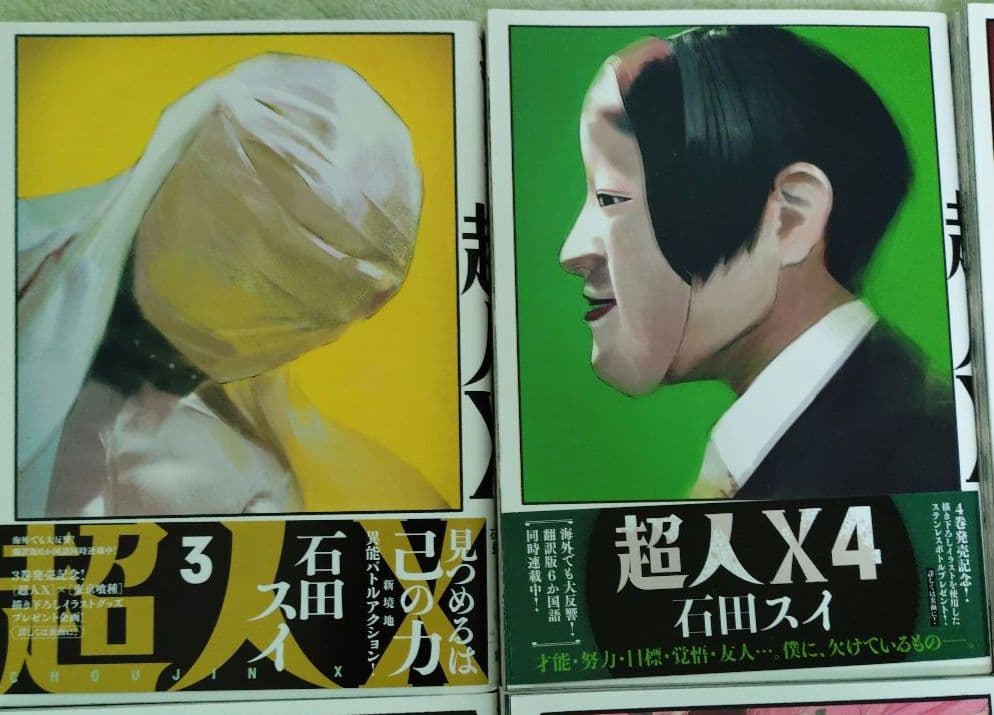 超人X 1巻 15巻 全巻セット