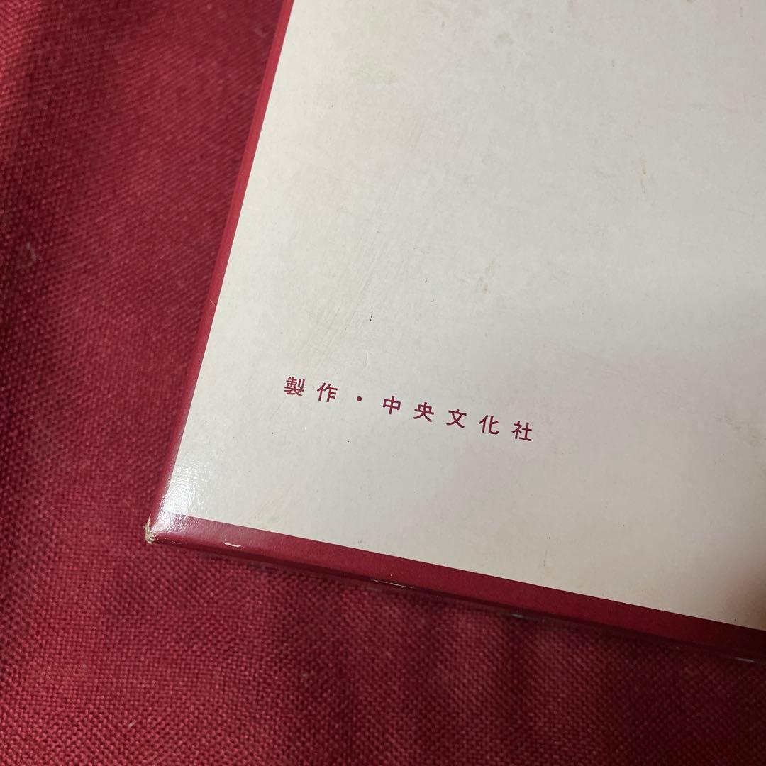 全国町村議会名鑑 平成6年