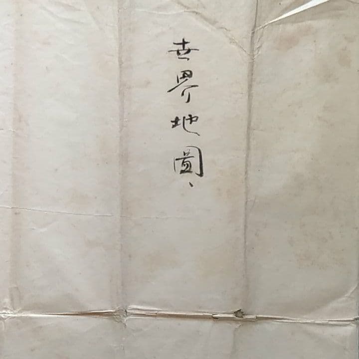 【激レア】大戦下の世界地図　ナチスドイツ　イギリス領インド　オランダ領東インド他