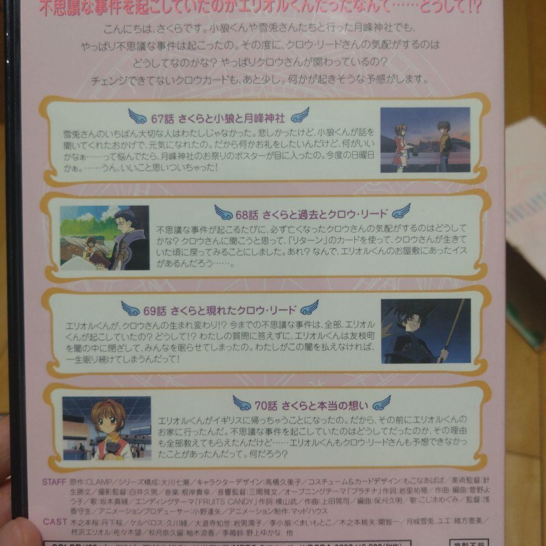 カードキャプターさくら(14〜18)BOX付