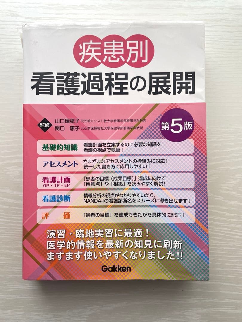 看護実習　参考書4点セット ずぼかん　関連図　対症看護　看護過程