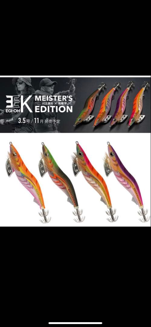 YAMASHITA エギ王 K 3.5号 マイスターズエディション 8個セット