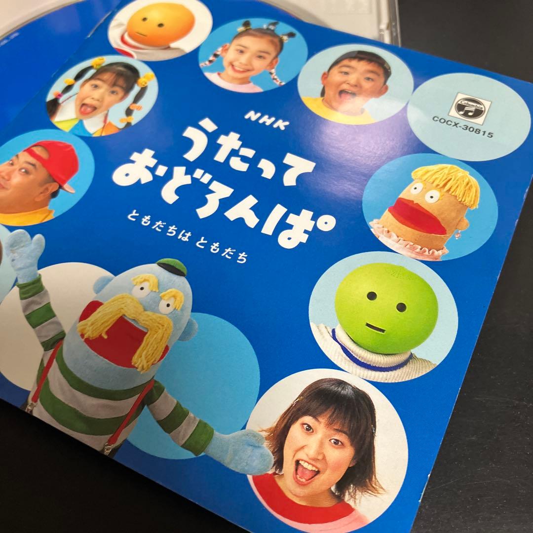 レア　入手困難　正規品★良品CD NHKうたっておどろんぱ～ともだちはともだち～