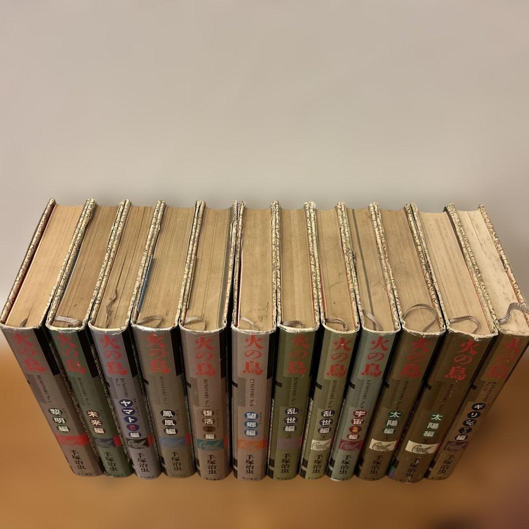火の鳥 全巻 愛蔵版 1〜12巻 手塚治虫