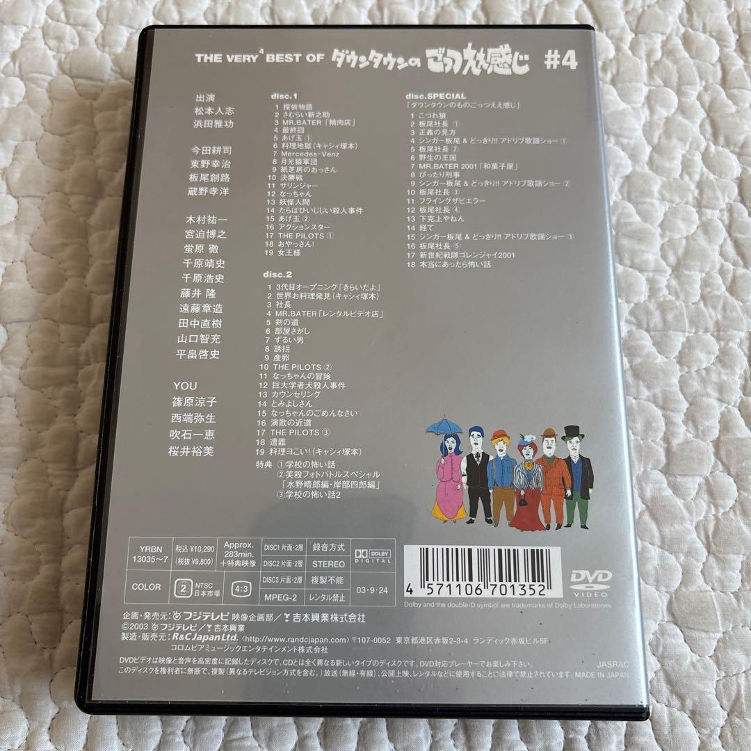 【disc美品】THE VERY BEST OF ごっつええ感じ DVD セット