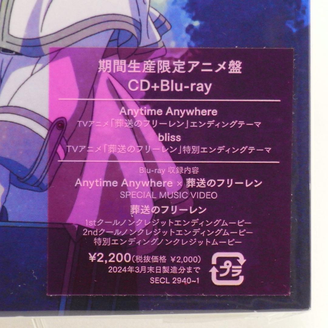 【未開封】milet Anytime Anywhere 期間生産限定アニメ盤