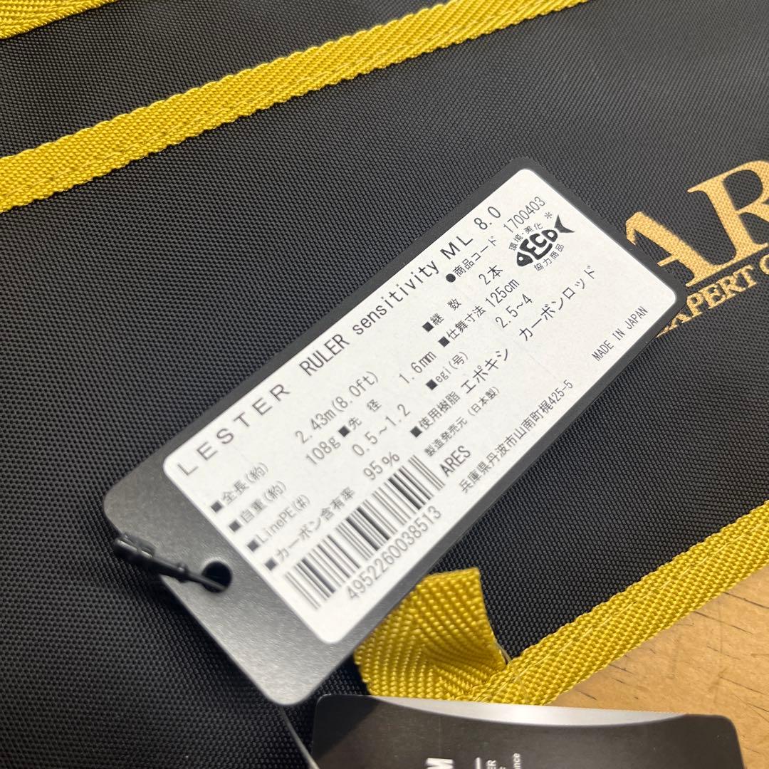 レスター　ルーラー　センシティビティ　ML 8.0 アレス　極美品