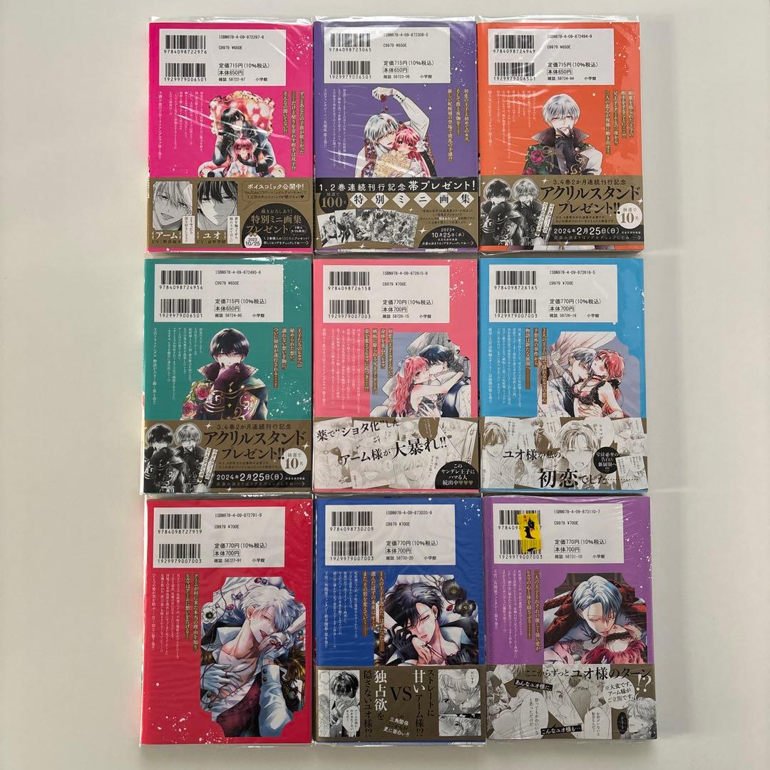 【新品未使用】夜伽の双子 島袋ユミ 1〜9巻セット シュリンクあり 全巻初版