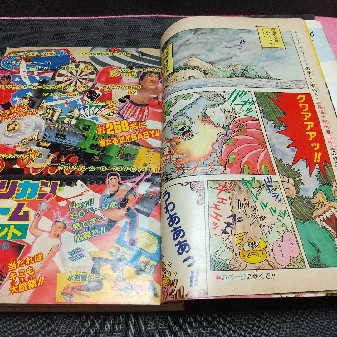 週刊少年ジャンプ 1989年45号※ドラゴンクエスト 新連載※鳥山明 ポスター付