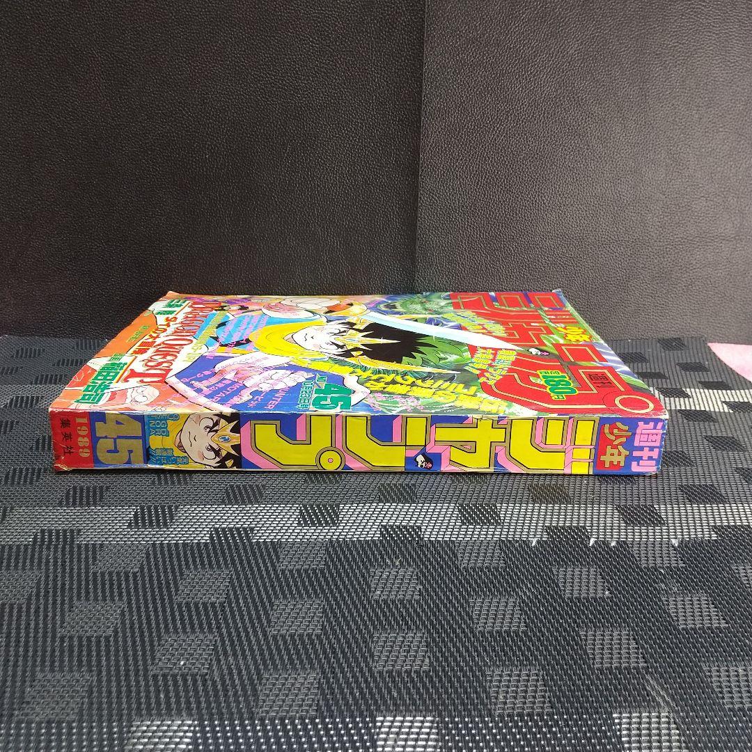 週刊少年ジャンプ 1989年45号※ドラゴンクエスト 新連載※鳥山明 ポスター付