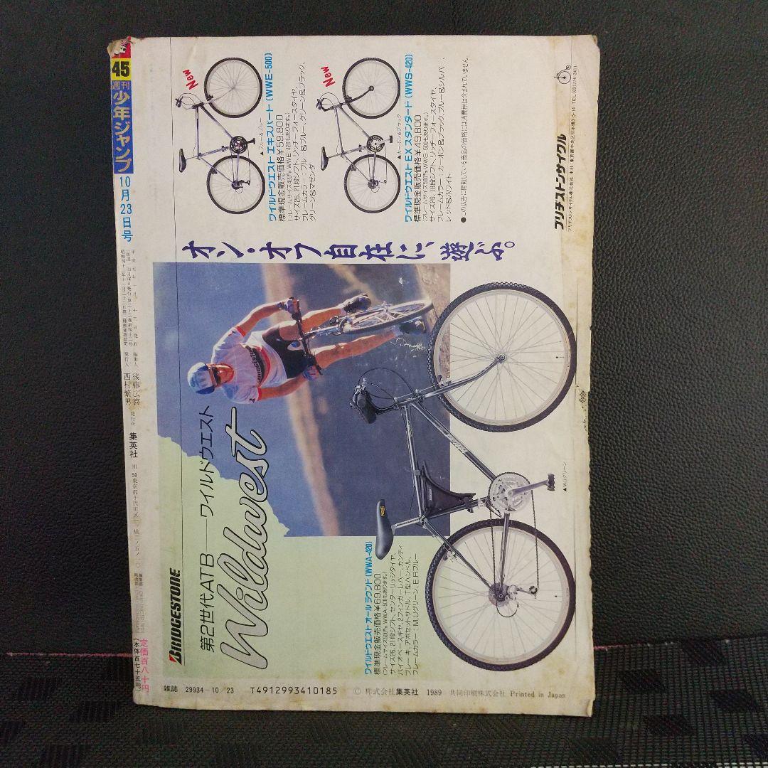 週刊少年ジャンプ 1989年45号※ドラゴンクエスト 新連載※鳥山明 ポスター付