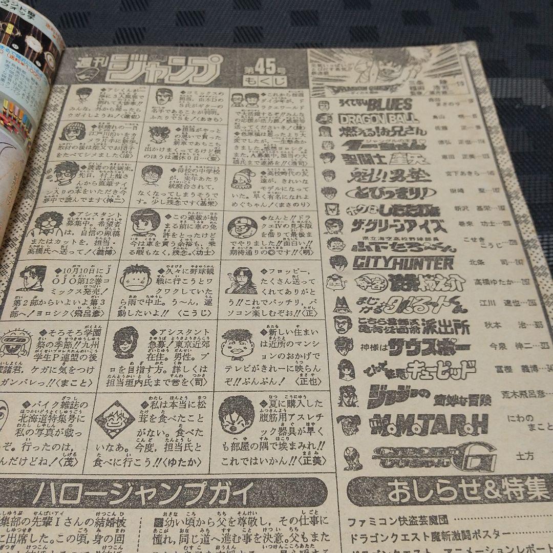 週刊少年ジャンプ 1989年45号※ドラゴンクエスト 新連載※鳥山明 ポスター付