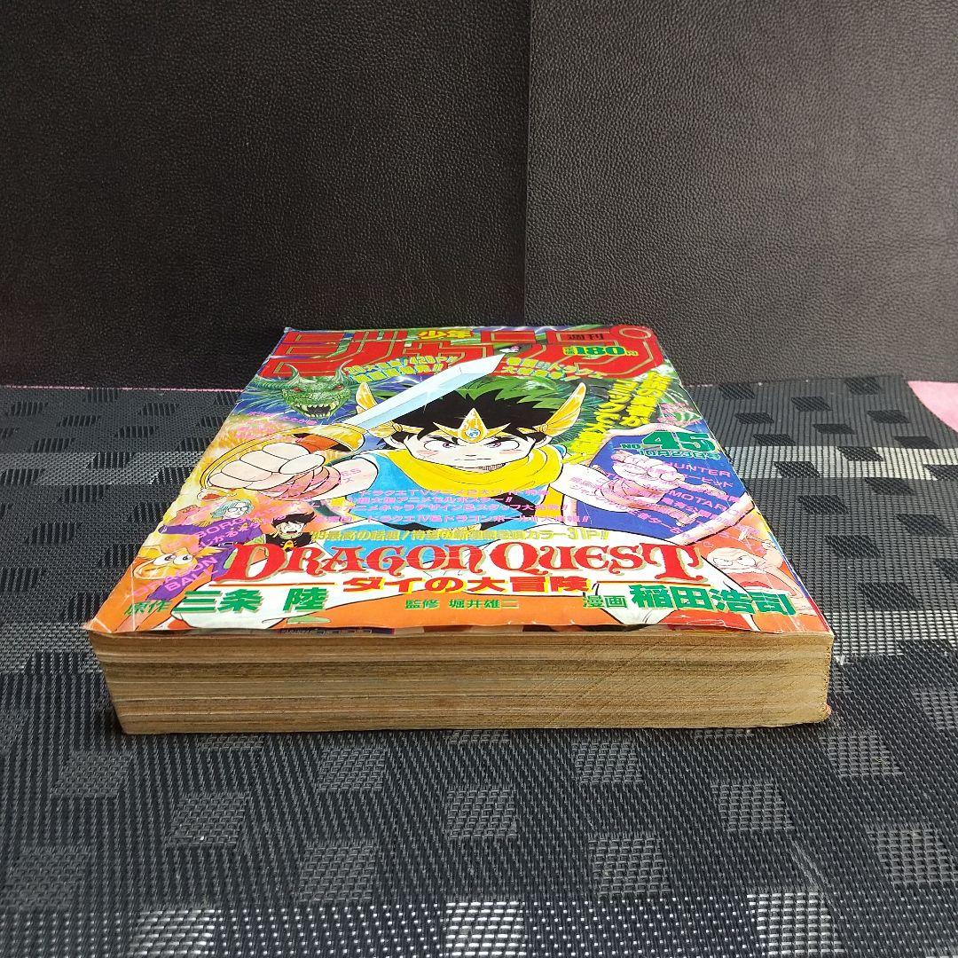 週刊少年ジャンプ 1989年45号※ドラゴンクエスト 新連載※鳥山明 ポスター付