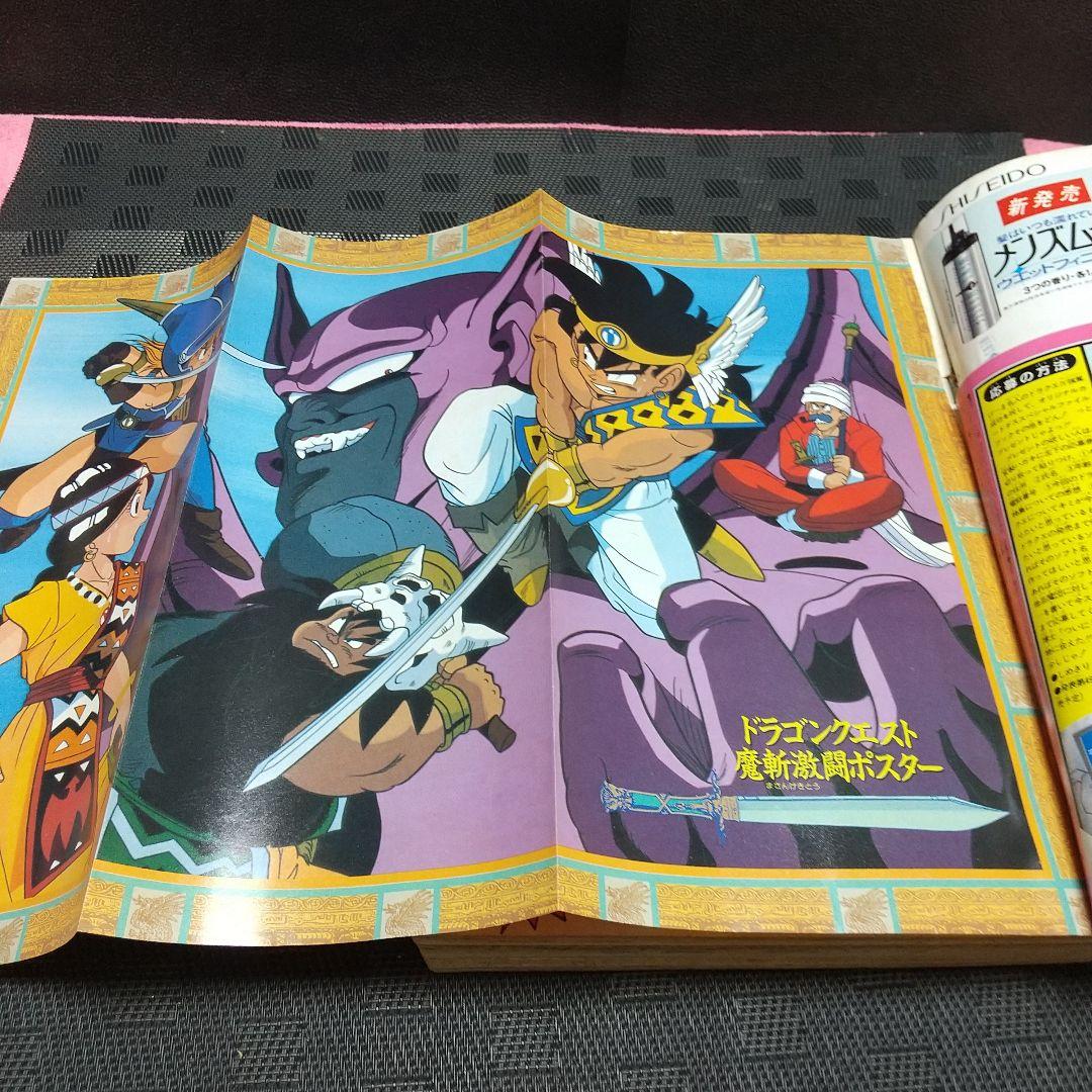 週刊少年ジャンプ 1989年45号※ドラゴンクエスト 新連載※鳥山明 ポスター付