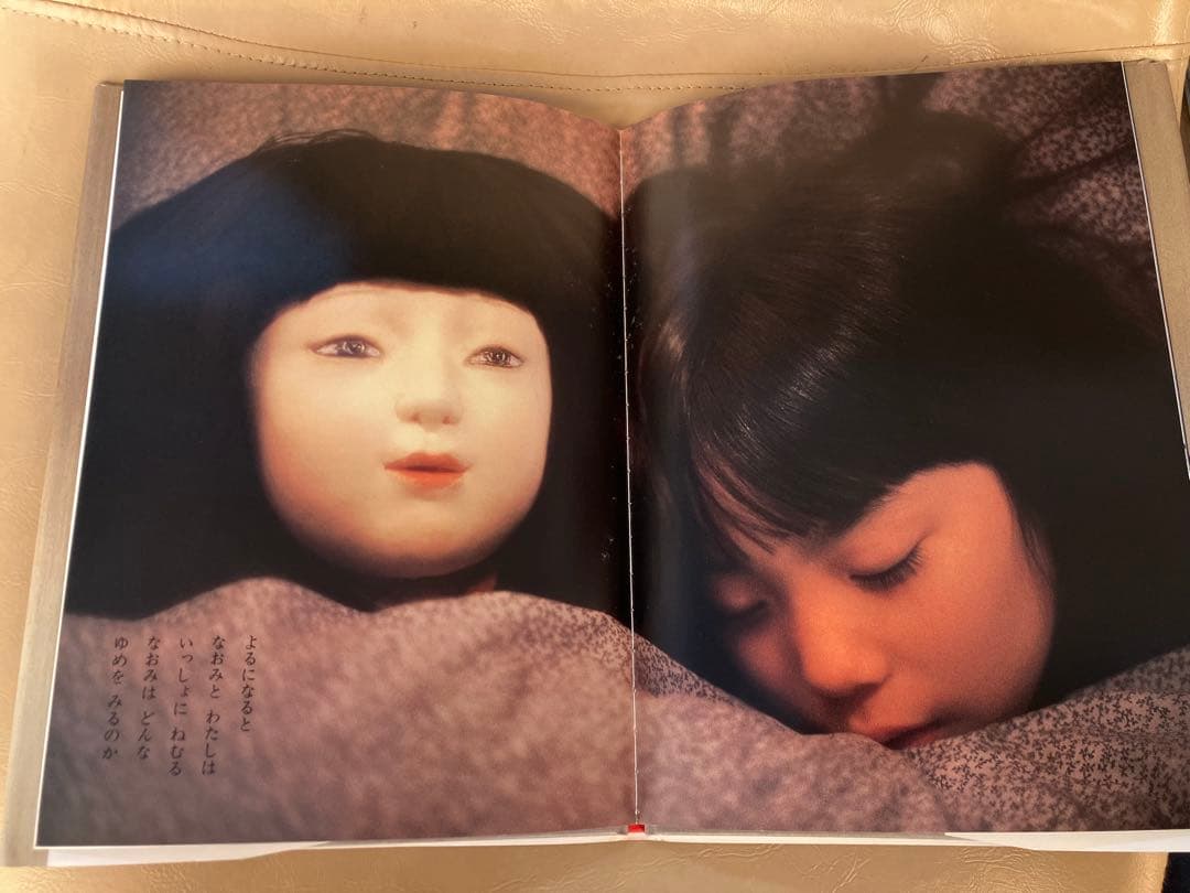 絶版 なおみ 日本傑作絵本シリーズ 谷川俊太郎 沢渡朔 こどものとも 福音館書店