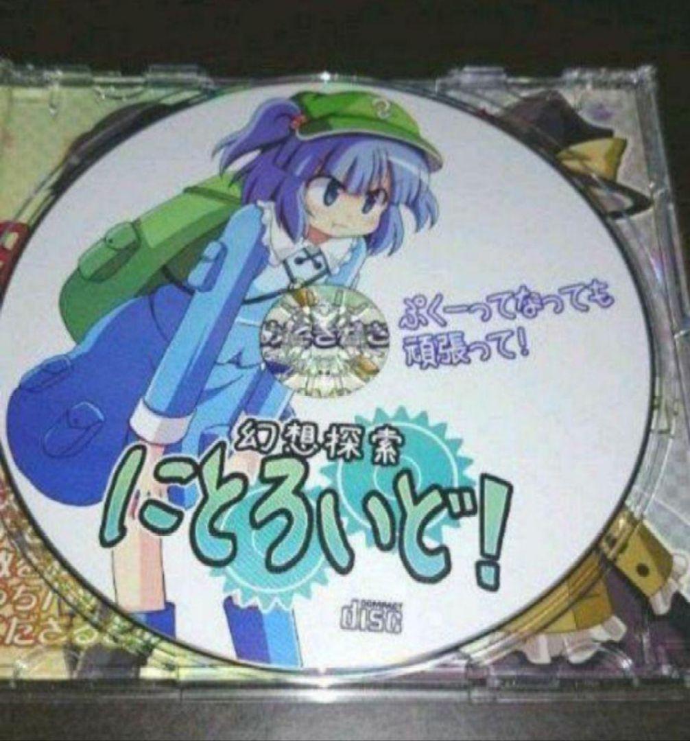 幻想探索にとろいど！