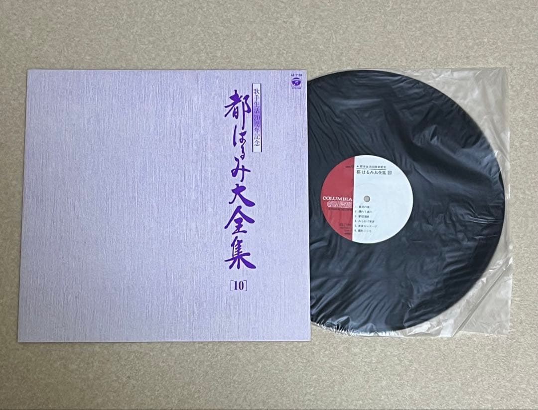 完揃え品 レコードセット 都はるみ大全集 歌手生活20周年記念