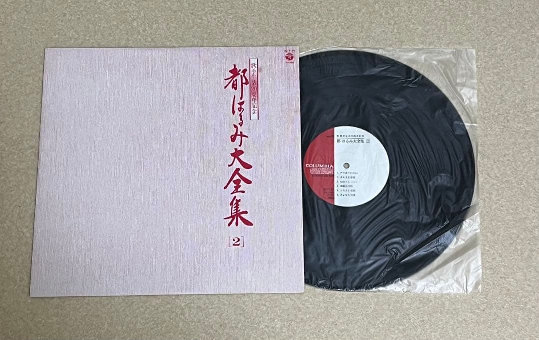 完揃え品 レコードセット 都はるみ大全集 歌手生活20周年記念