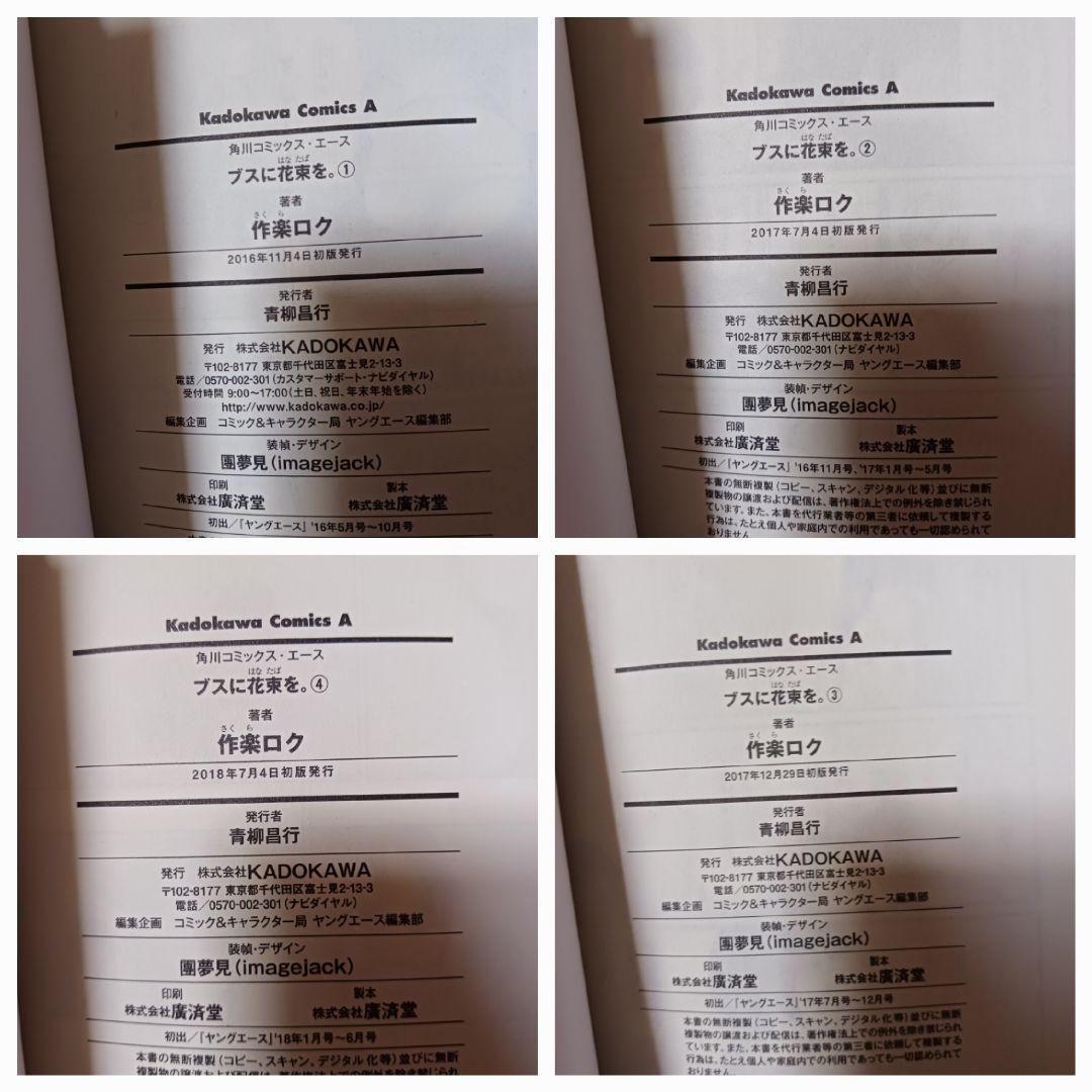 【全巻初版】ブスに花束を。①～⑬【完結】