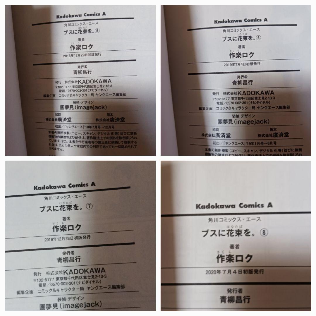 【全巻初版】ブスに花束を。①～⑬【完結】