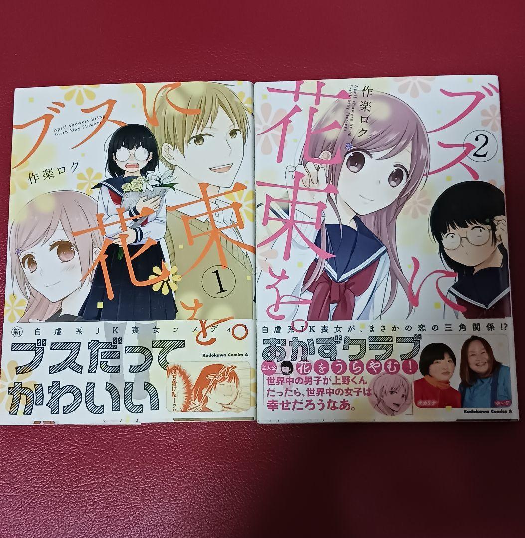 【全巻初版】ブスに花束を。①～⑬【完結】