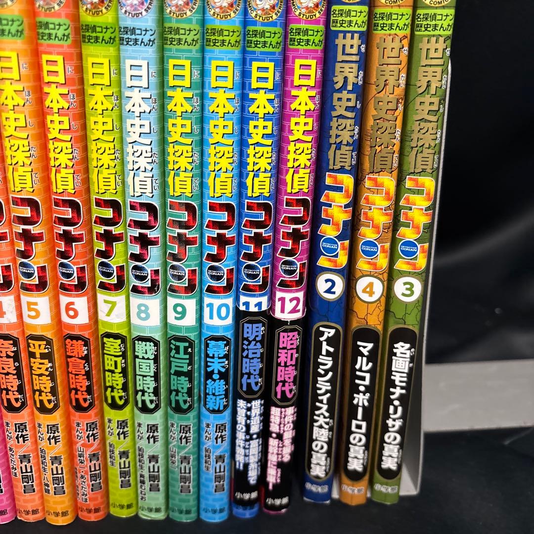 日本史探偵コナン全12巻+世界史探偵コナン3冊