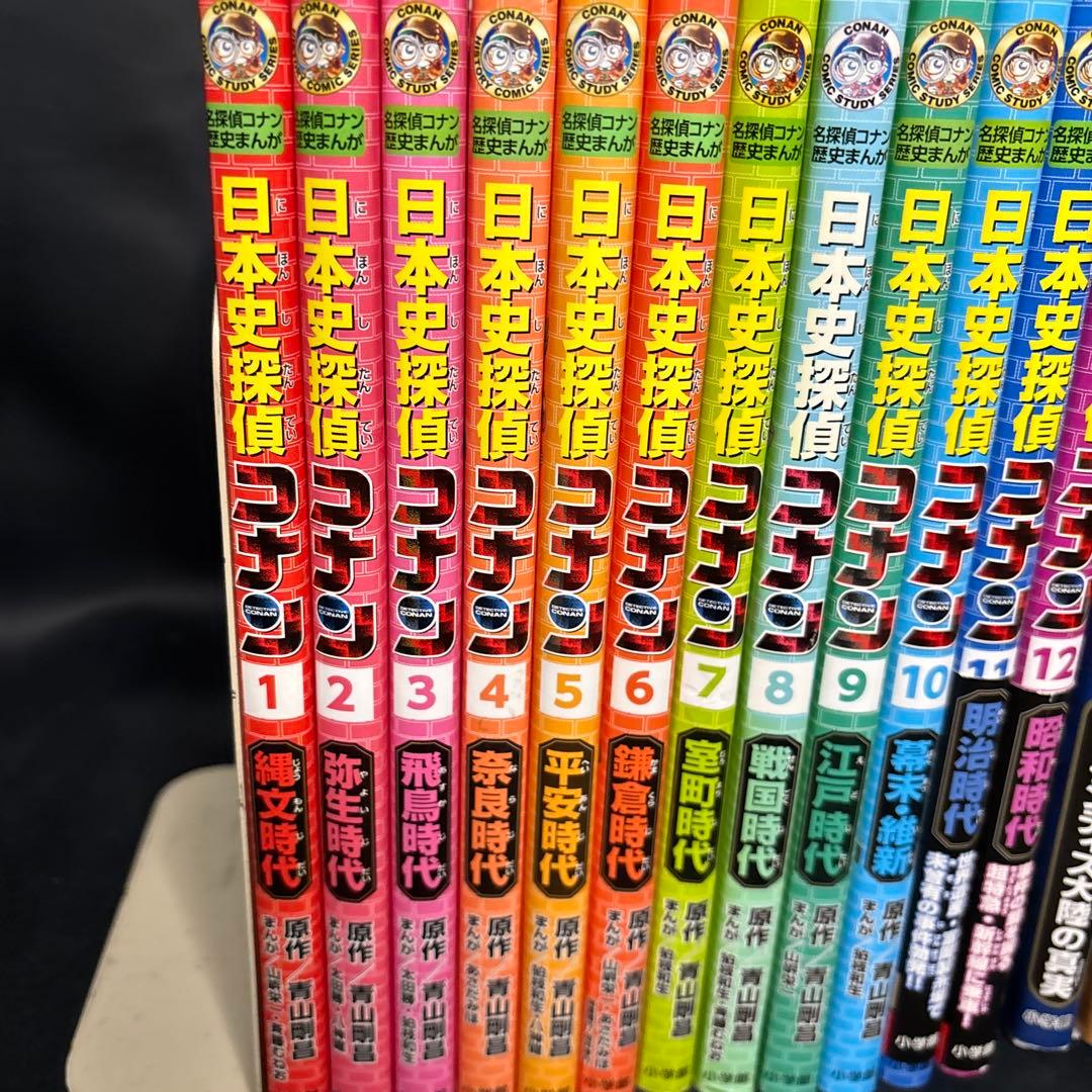 日本史探偵コナン全12巻+世界史探偵コナン3冊