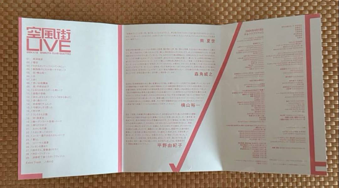 空気公団　空風街Live DVD