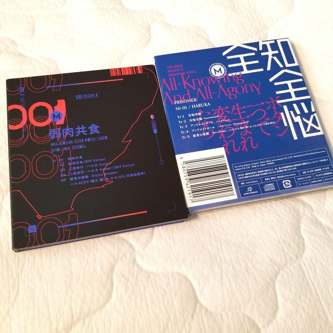 MILGRAM ミルグラム ハルカ CD シングル 弱肉共食 全知全悩