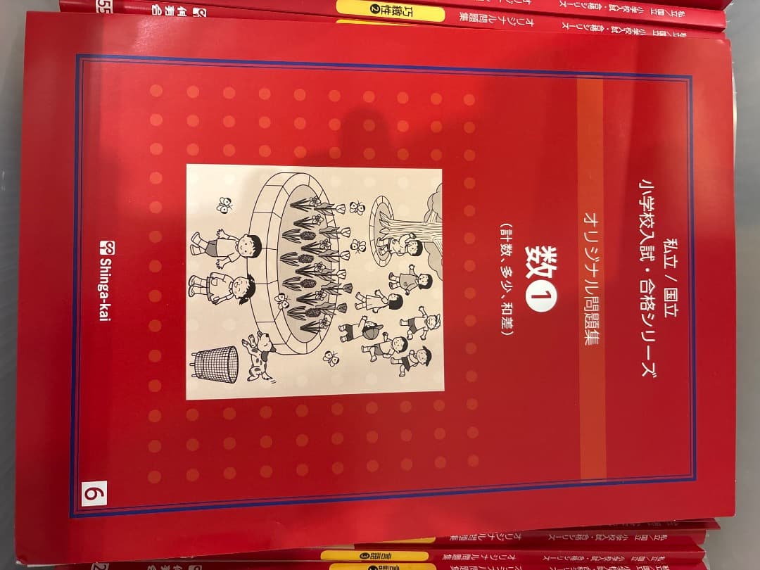伸芽会オリジナル問題集(全63冊)