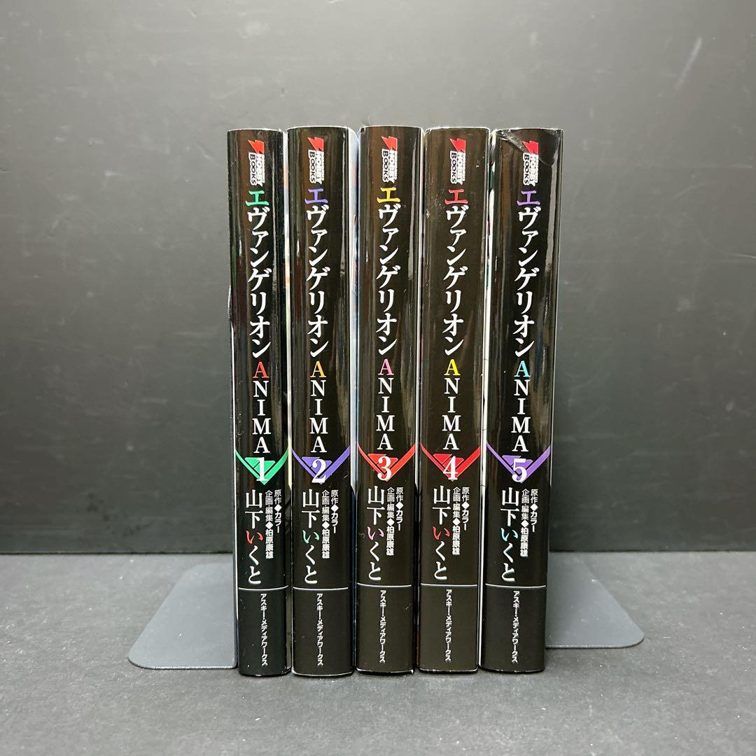 エヴァンゲリオン ANIMA 全巻セット 5巻 山下いくと 小説