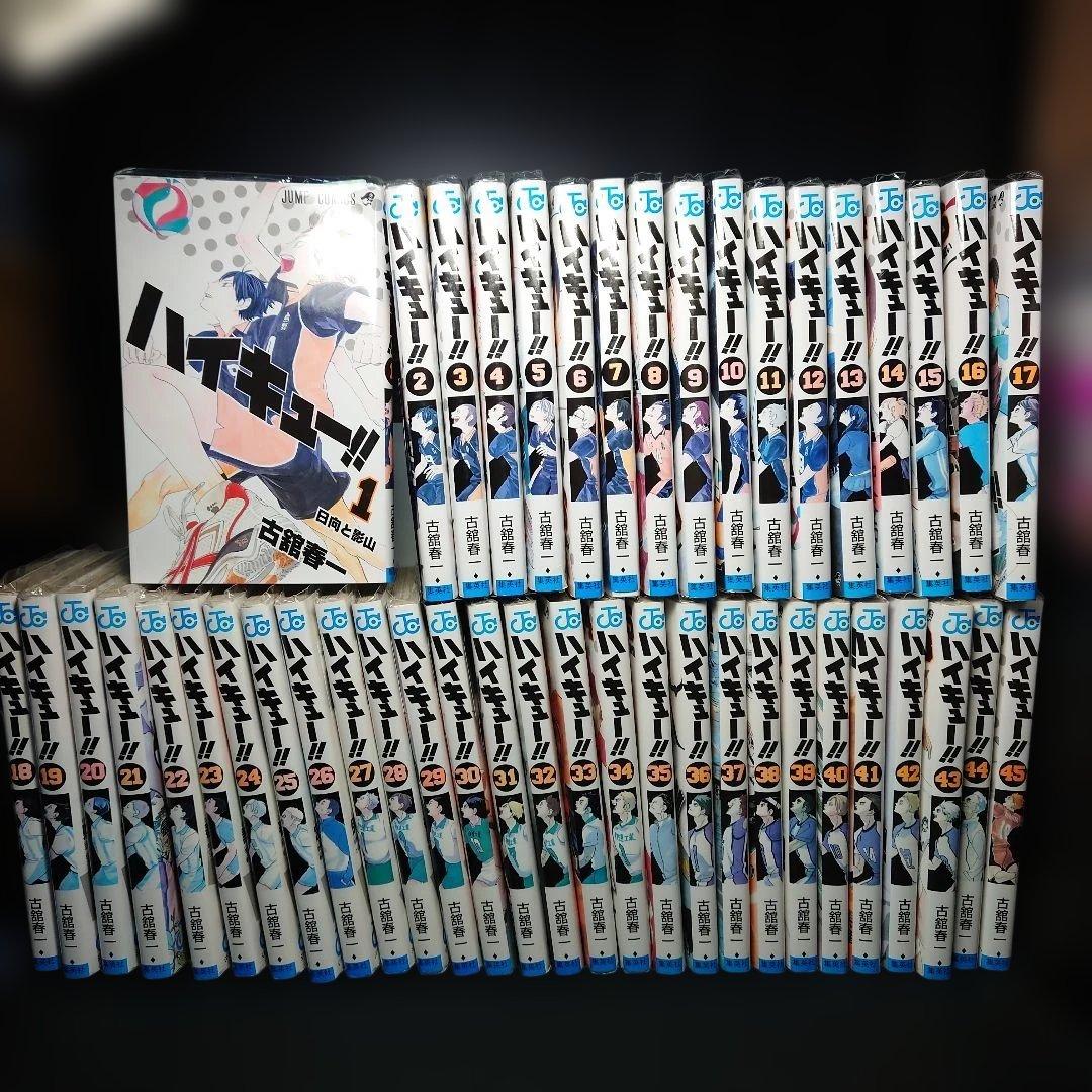 ハイキュー!! 1〜45最終巻までの全巻セット