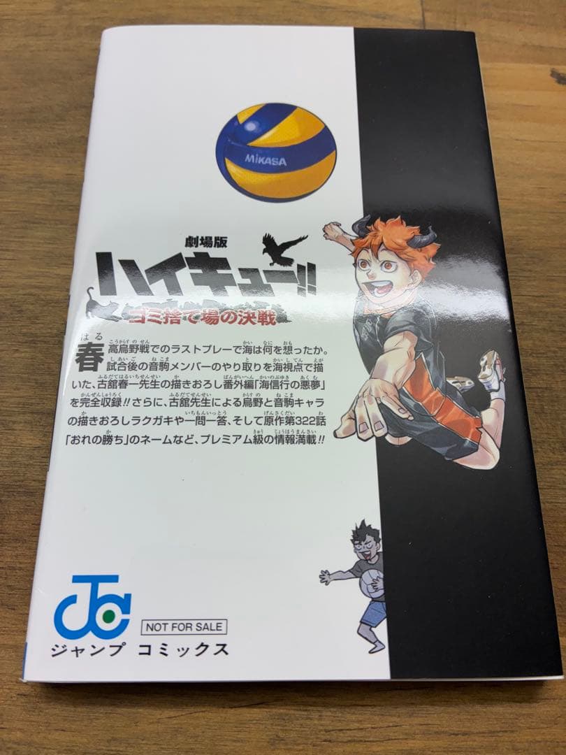 ハイキュー 1~45巻 透明ブックカバー 全巻セット 33.５巻おまけ付き