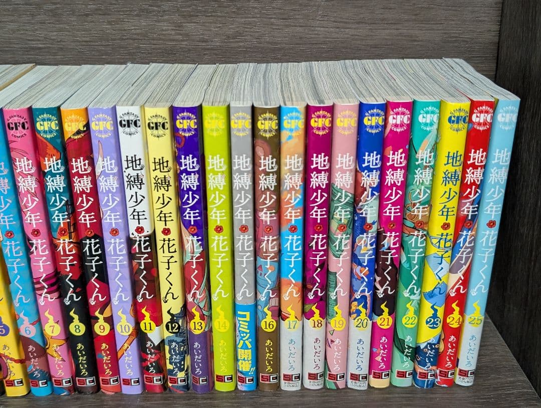 【26冊】地縛少年花子くん 0〜25巻 特典ポストカード等付