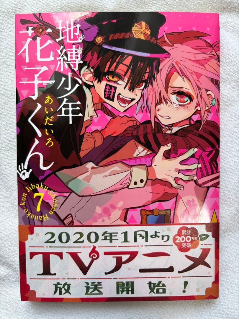 地縛少年花子くん【1〜15巻セット】