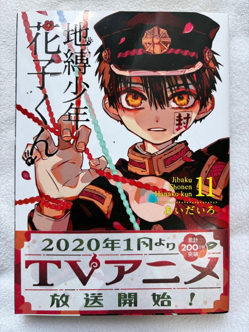 地縛少年花子くん【1〜15巻セット】