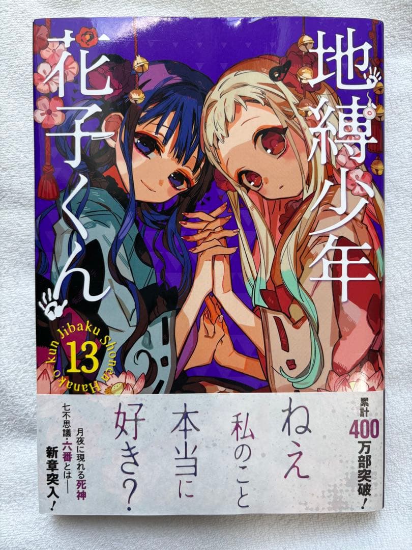 地縛少年花子くん【1〜15巻セット】