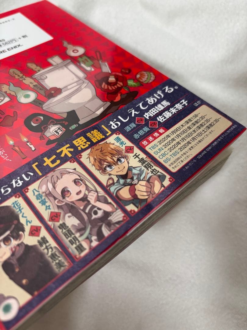 地縛少年花子くん【1〜15巻セット】