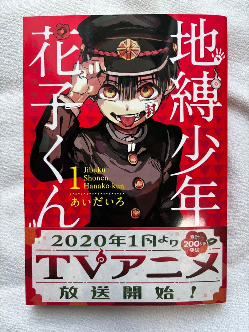 地縛少年花子くん【1〜15巻セット】