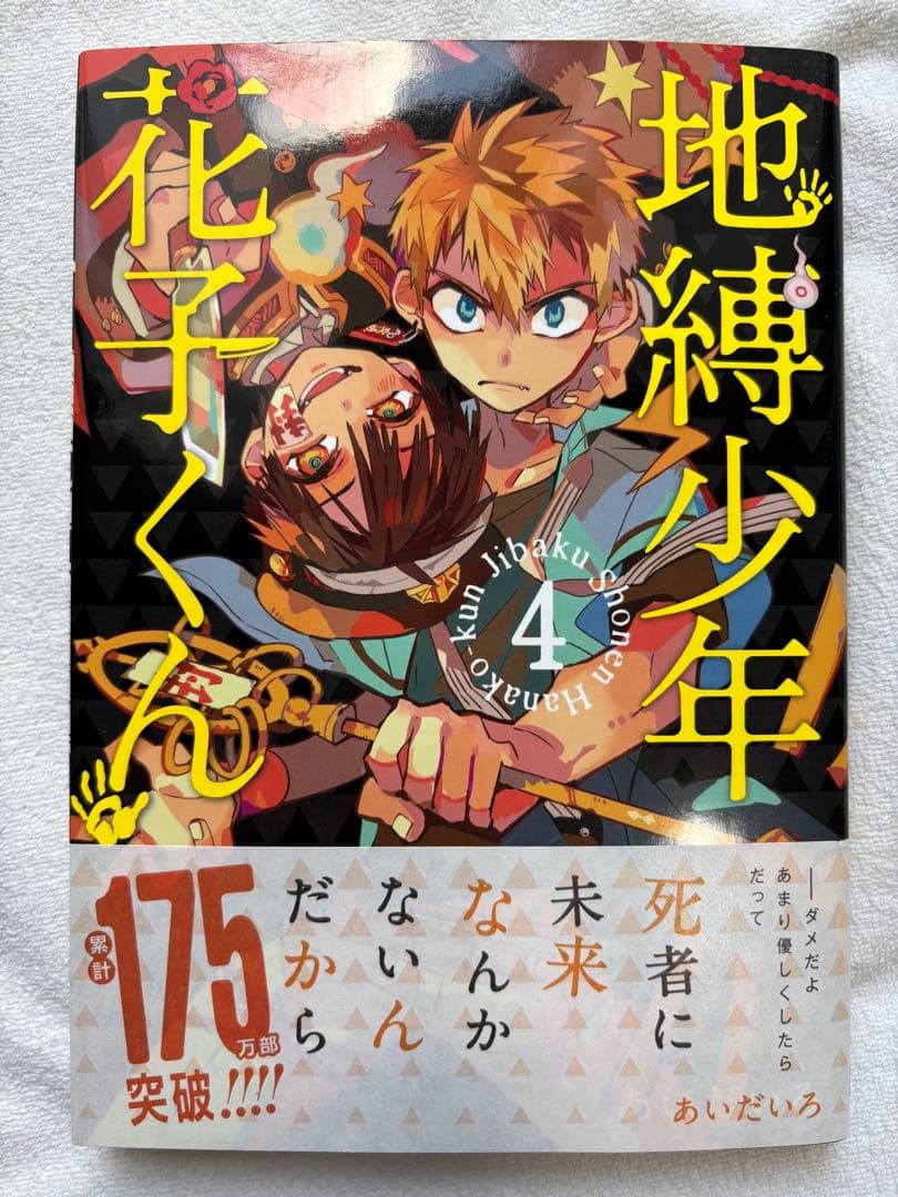 地縛少年花子くん【1〜15巻セット】