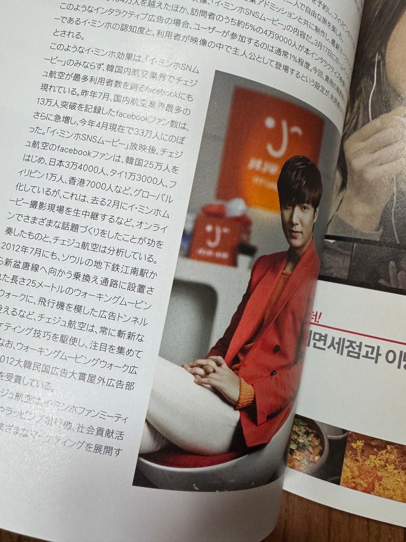 チェジュ航空機内誌　イミンホ　10冊セット