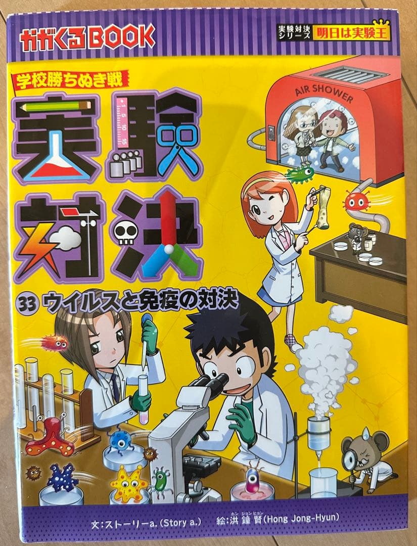 学級勝ちぬき戦 実験対決 セット (31-33巻)