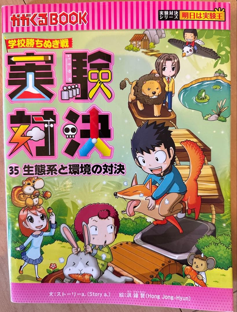 学級勝ちぬき戦 実験対決 セット (31-33巻)