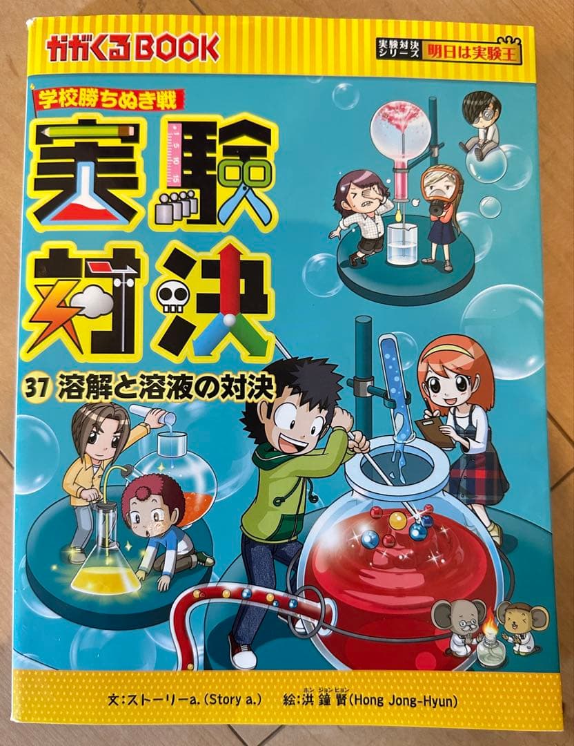 学級勝ちぬき戦 実験対決 セット (31-33巻)