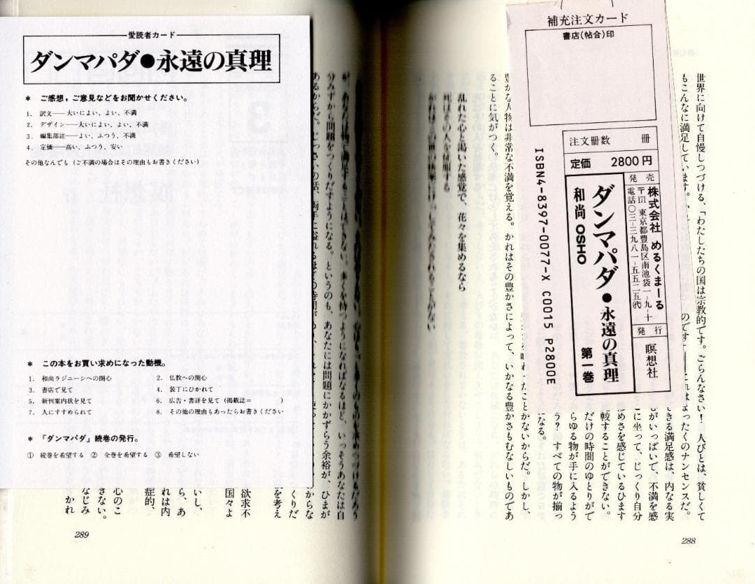至高の名作『ダンマパダ―永遠の真理』をあなたの手元に❢