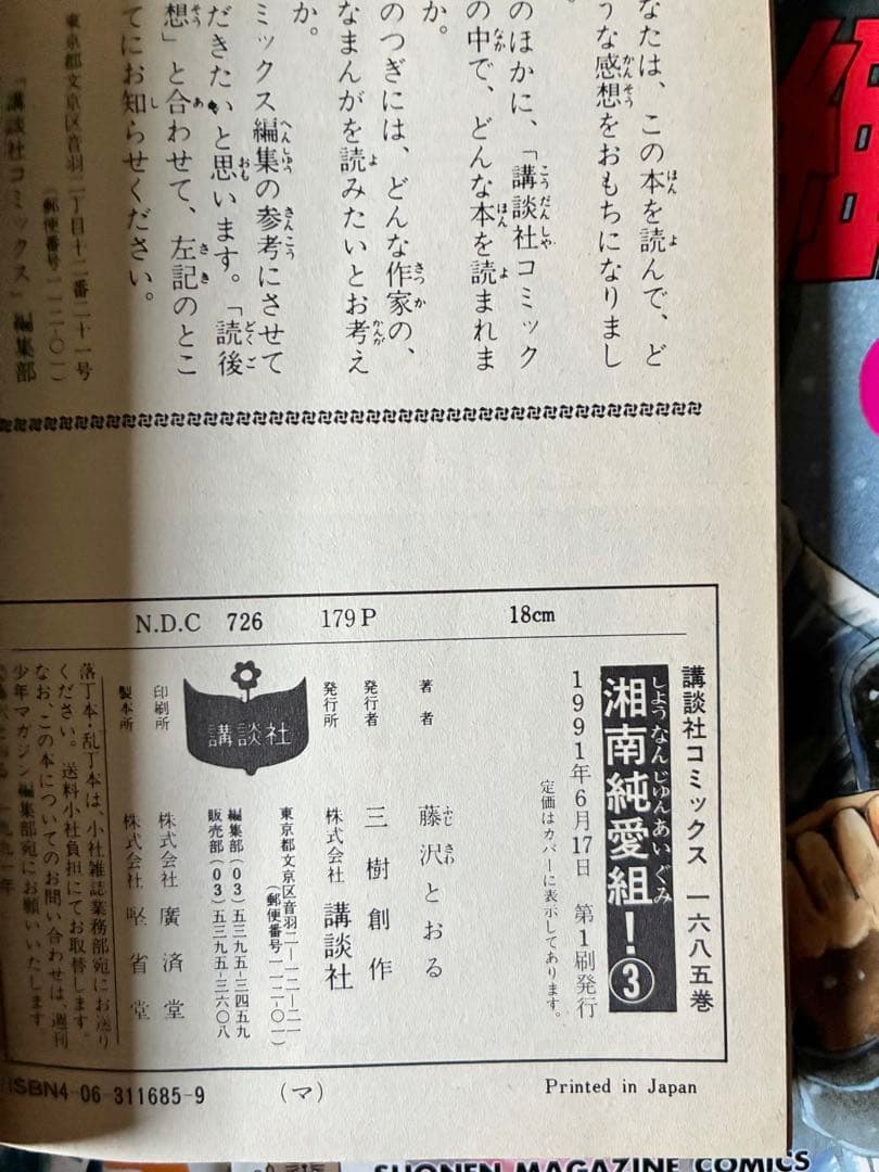 湘南純愛組 全31巻セット