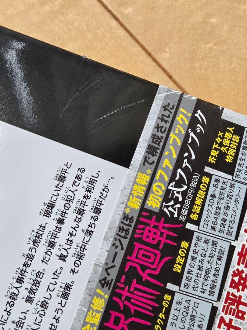 呪術廻戦 全巻 1-30巻 0.5巻 死滅回游領域禁書 公式ファンブック セット